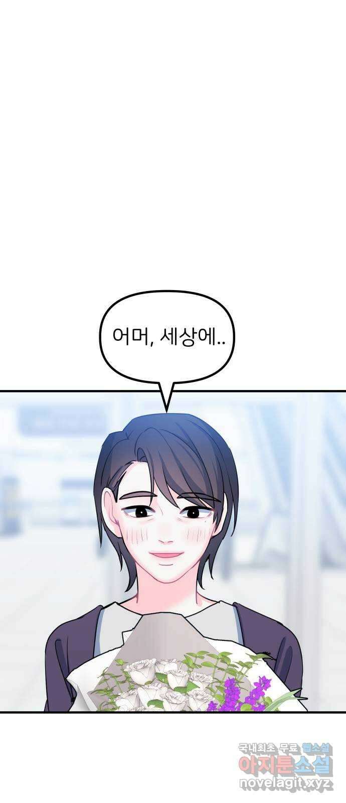 메리의 불타는 행복회로 52화 당신이 원하는 것 1 9