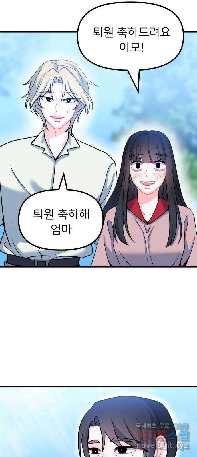 메리의 불타는 행복회로 52화 당신이 원하는 것 1 11