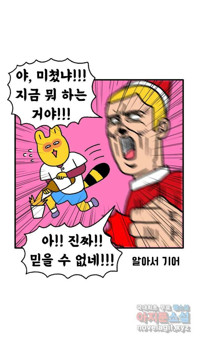 루루라라 우리네 인생 70화 야구 정말 뭘까-2 6