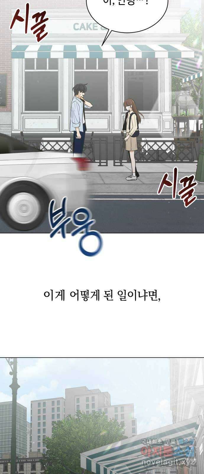 세번째 로망스 52화. 두 번째 고백 2