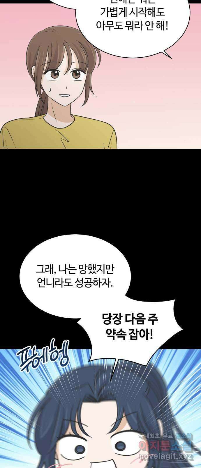세번째 로망스 52화. 두 번째 고백 4
