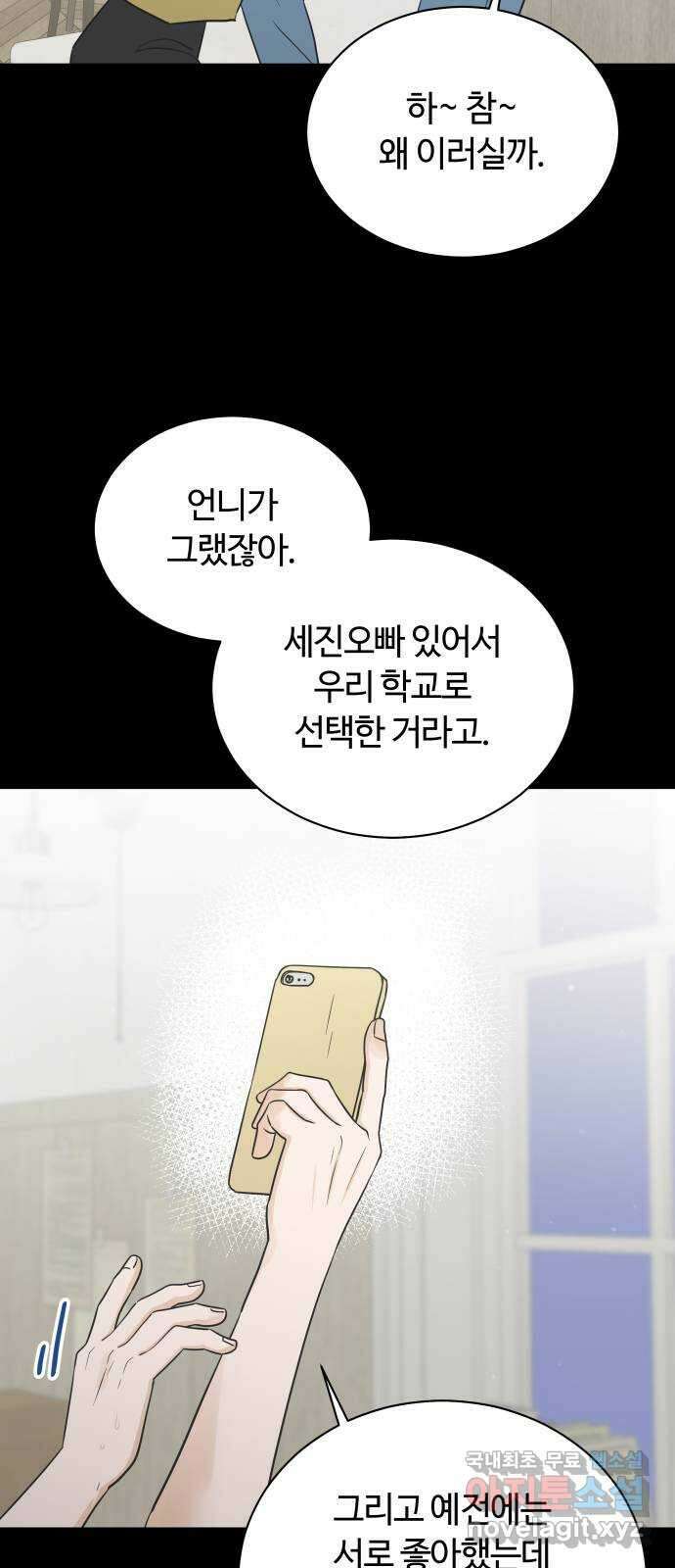 세번째 로망스 52화. 두 번째 고백 6