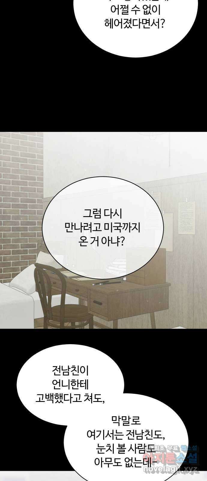 세번째 로망스 52화. 두 번째 고백 7