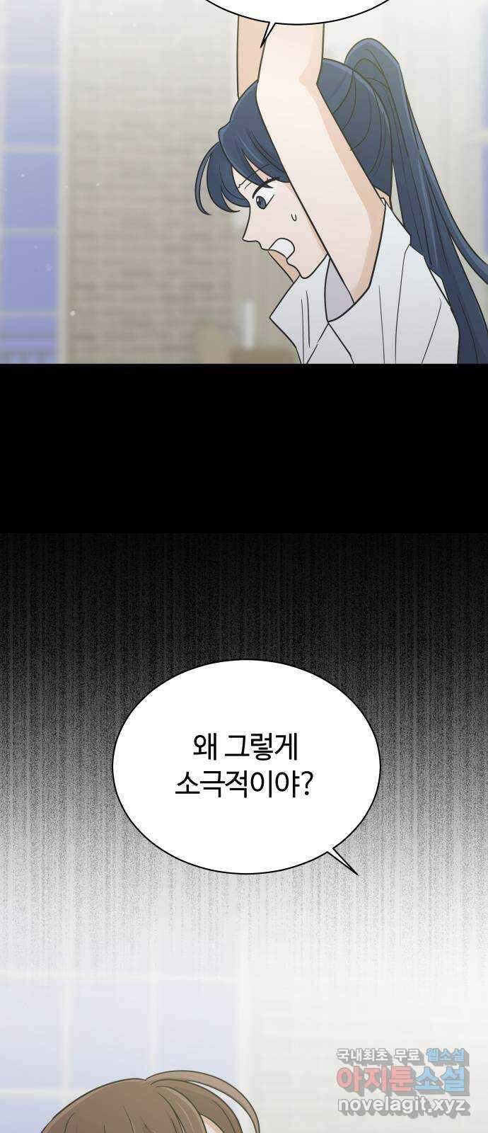세번째 로망스 52화. 두 번째 고백 8