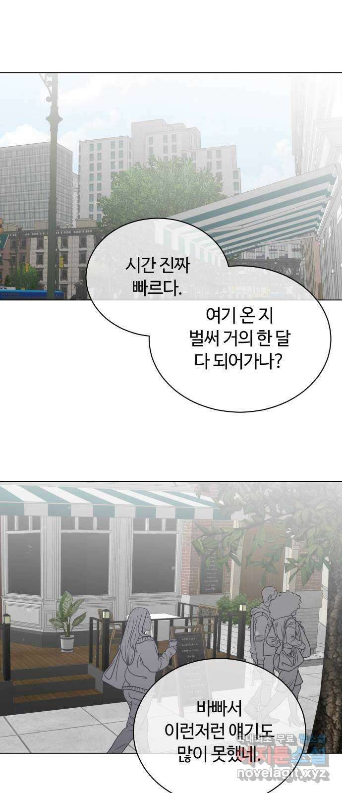 세번째 로망스 52화. 두 번째 고백 11