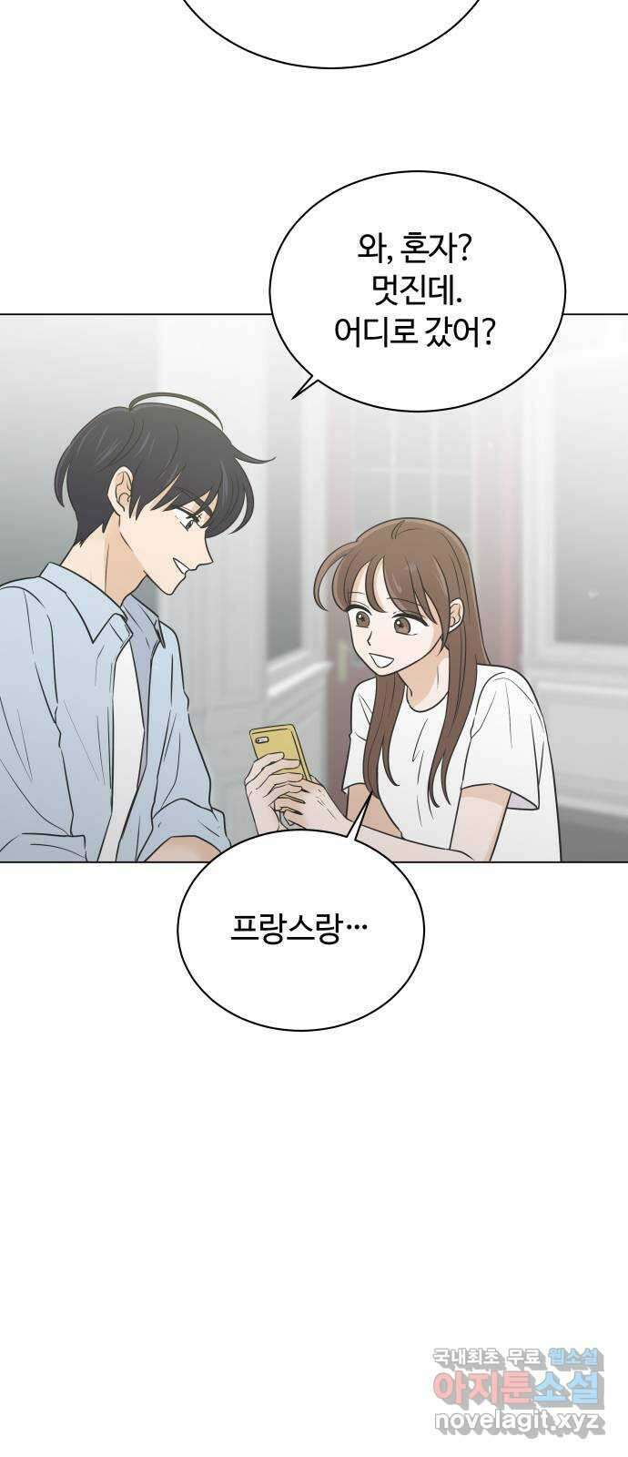 세번째 로망스 52화. 두 번째 고백 14