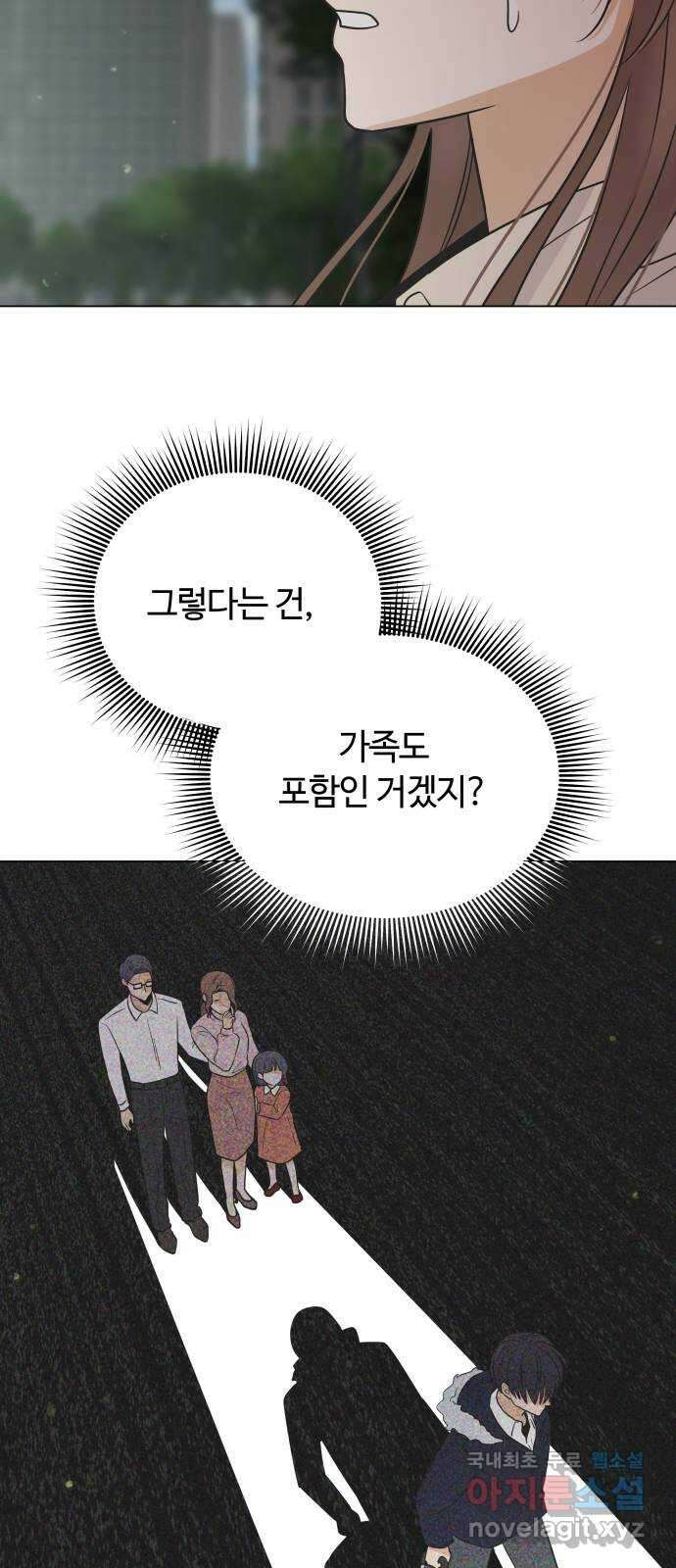 세번째 로망스 52화. 두 번째 고백 24
