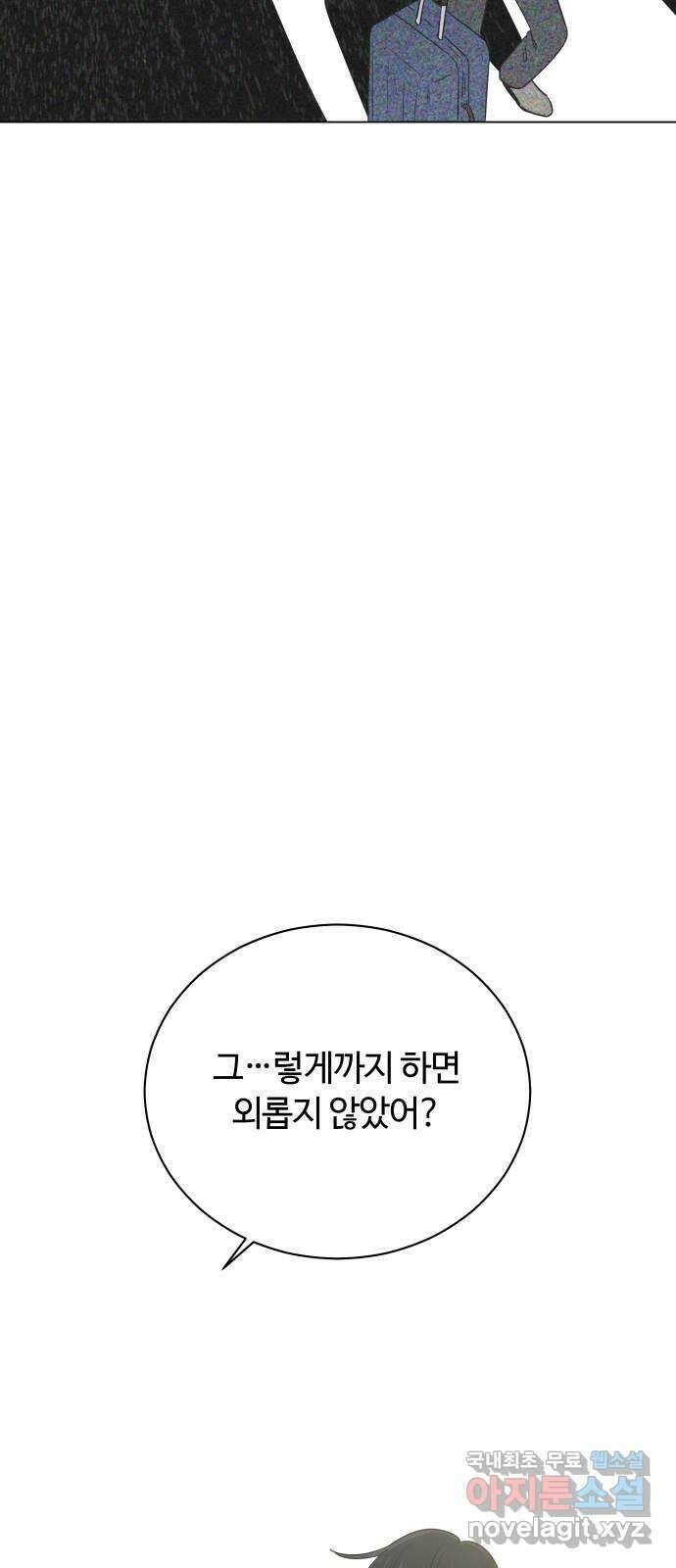 세번째 로망스 52화. 두 번째 고백 25