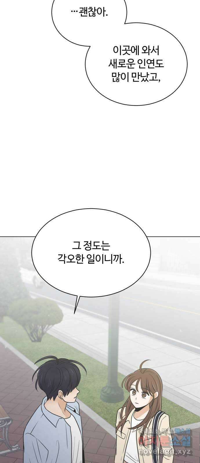 세번째 로망스 52화. 두 번째 고백 27