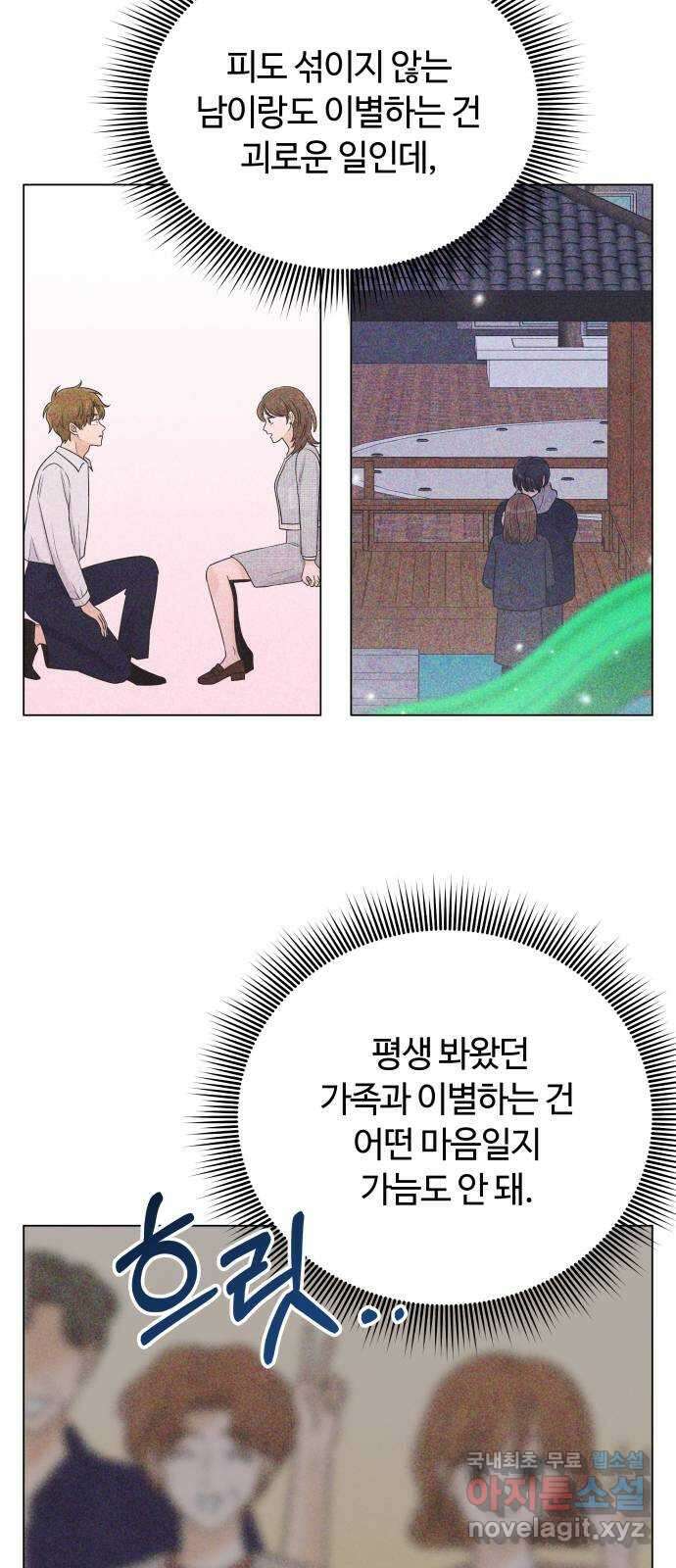 세번째 로망스 52화. 두 번째 고백 29