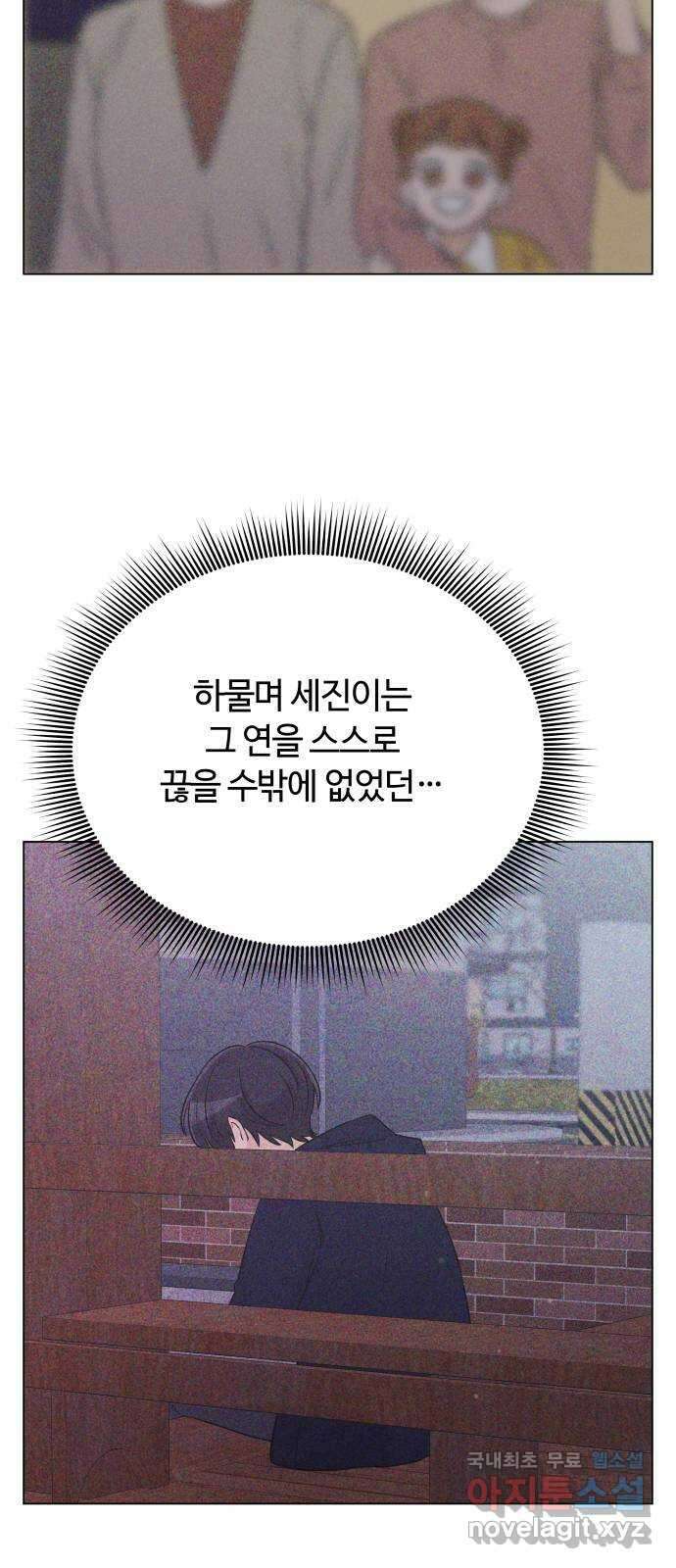 세번째 로망스 52화. 두 번째 고백 30