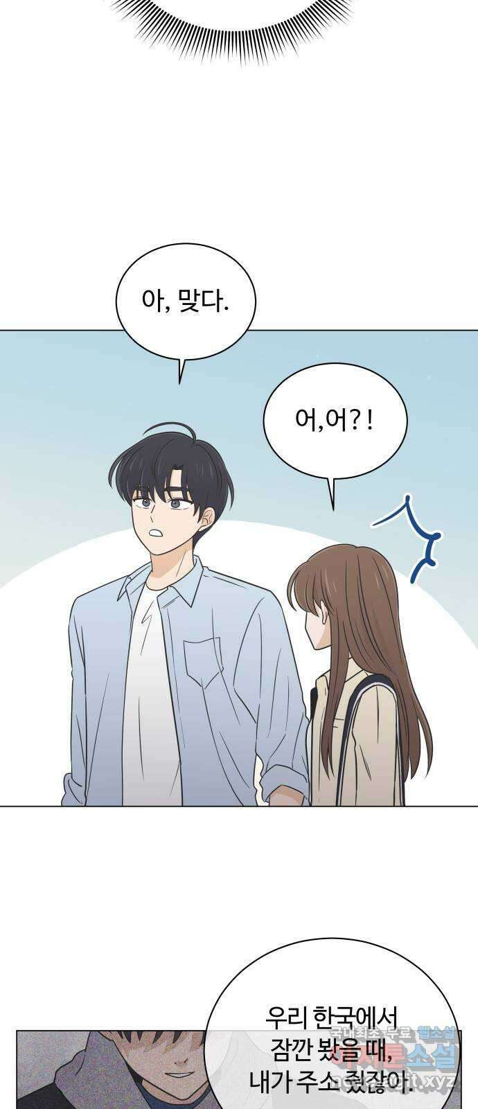 세번째 로망스 52화. 두 번째 고백 32