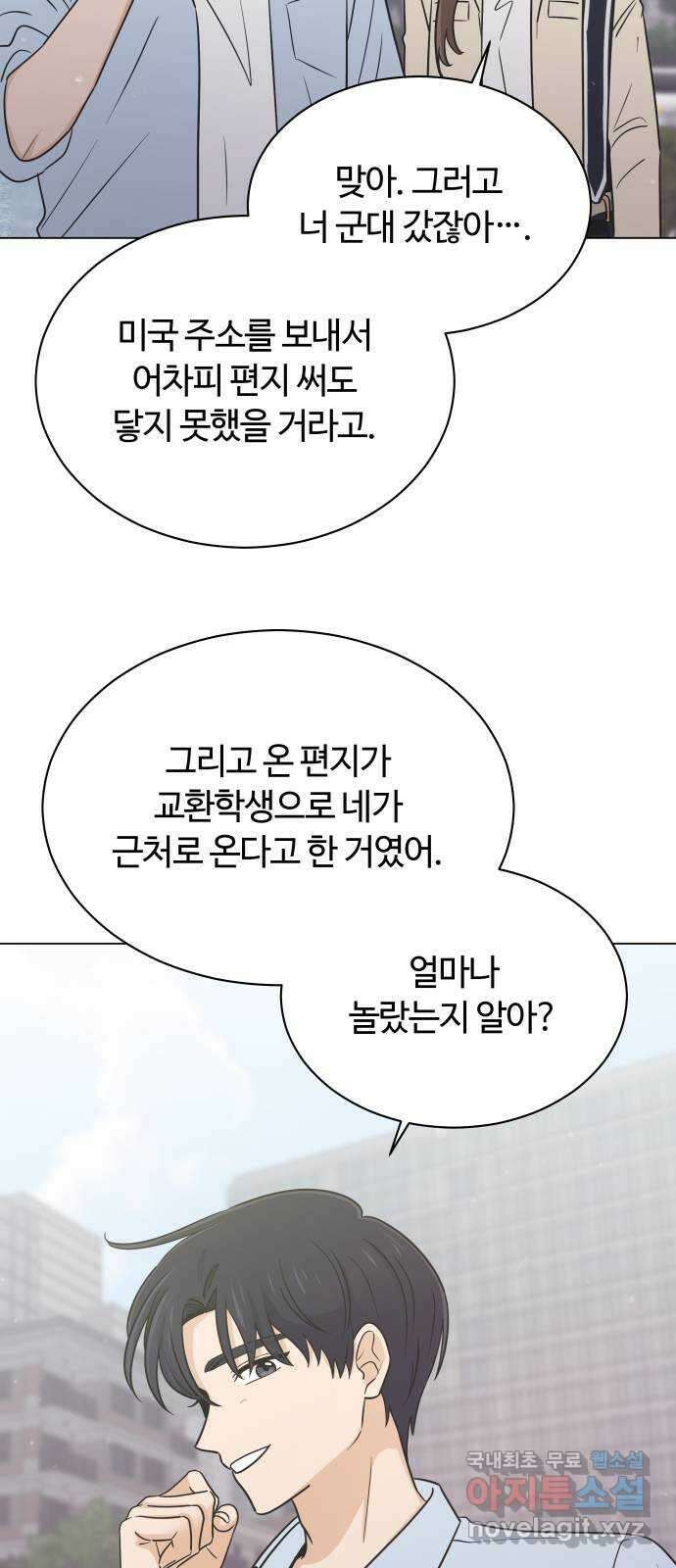 세번째 로망스 52화. 두 번째 고백 34
