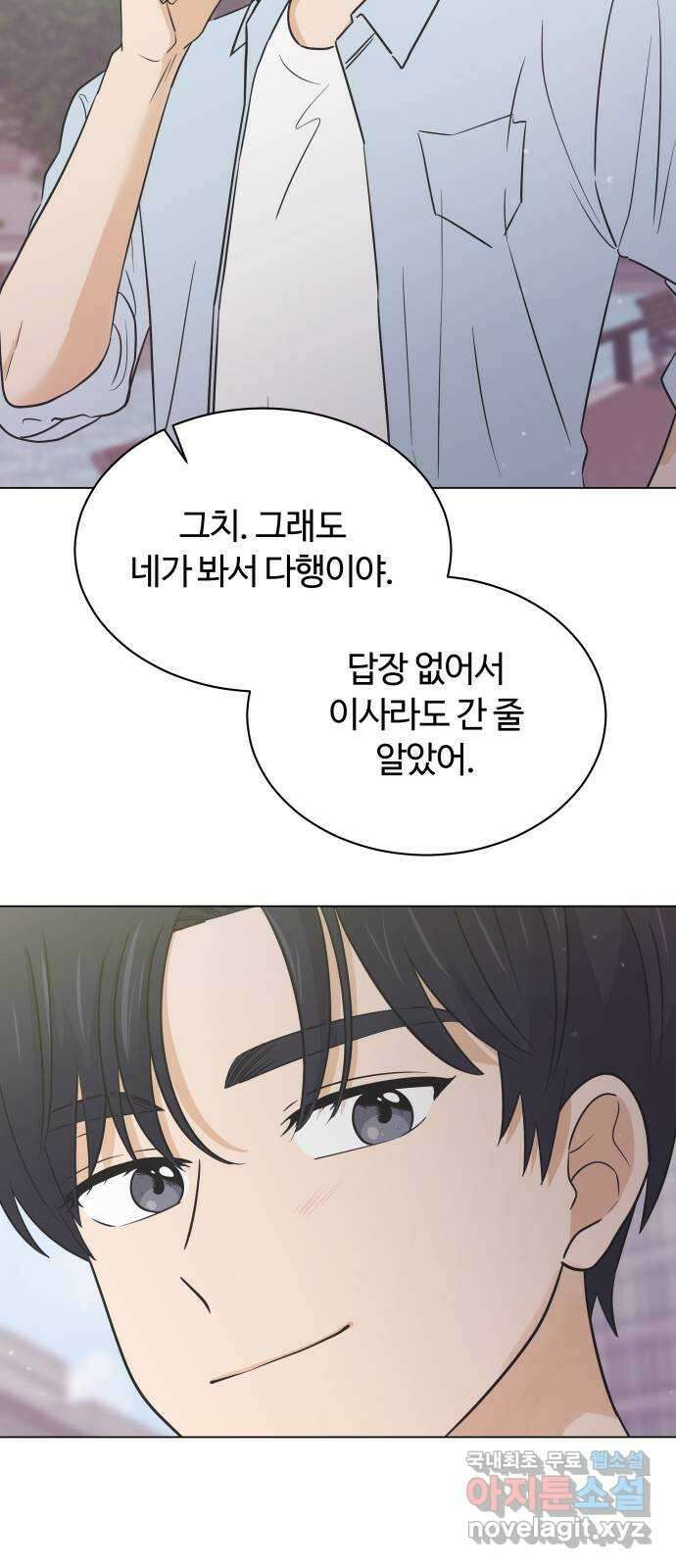 세번째 로망스 52화. 두 번째 고백 35