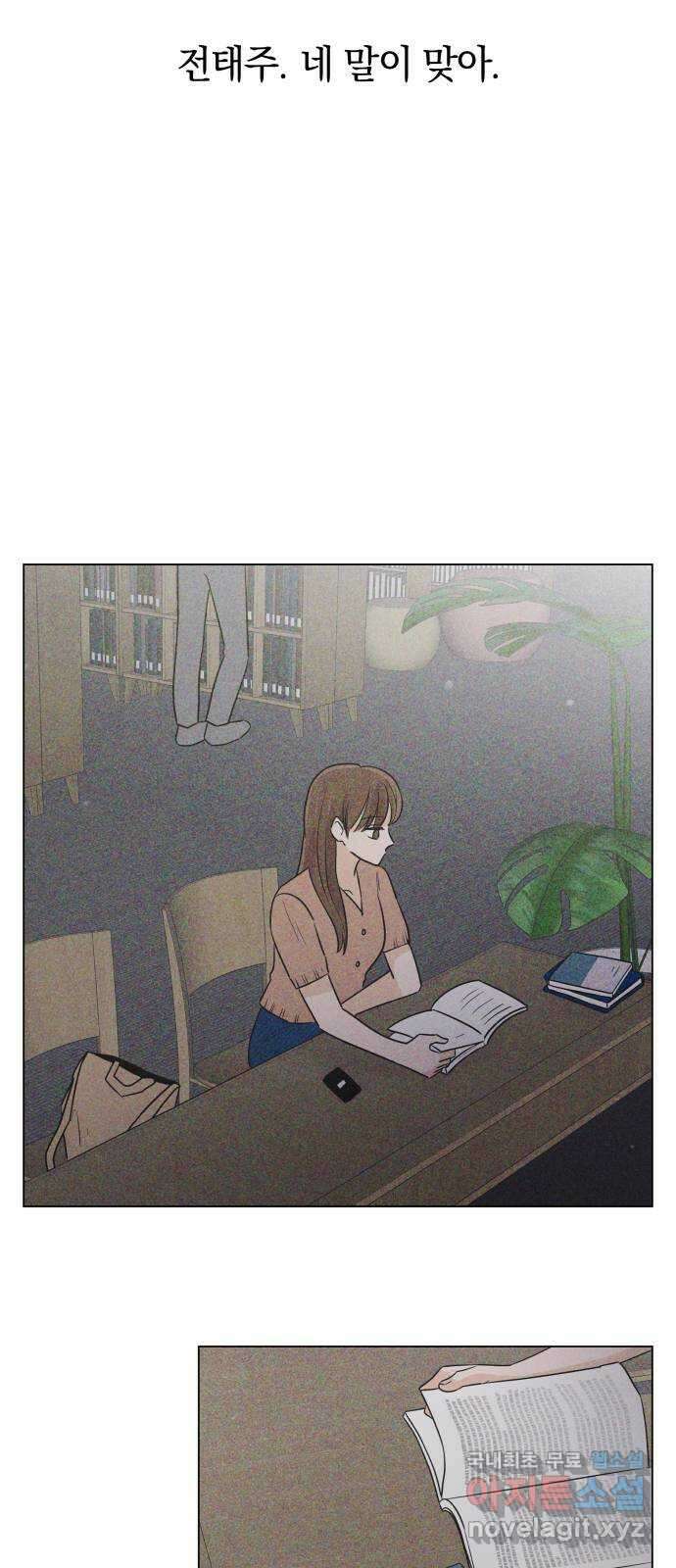 세번째 로망스 52화. 두 번째 고백 45
