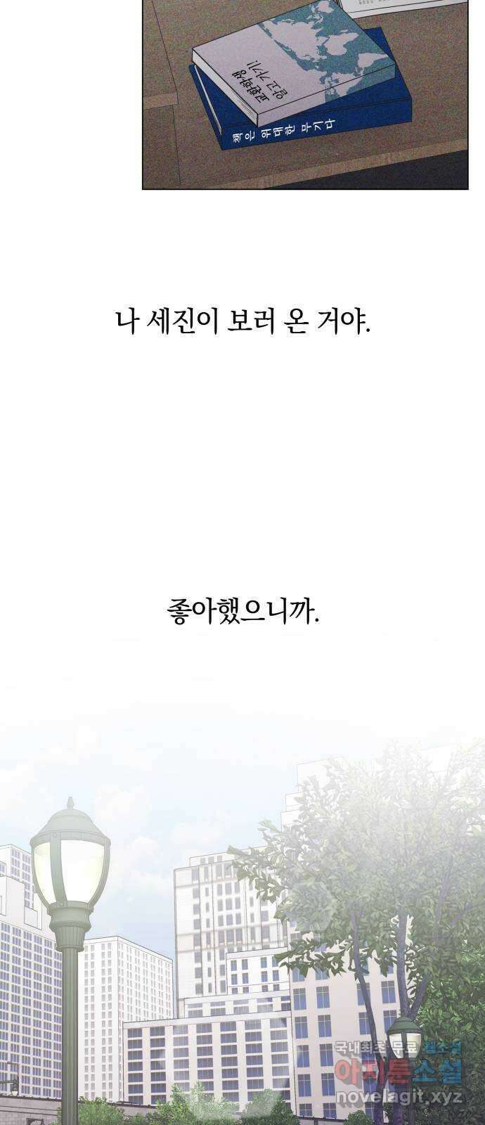 세번째 로망스 52화. 두 번째 고백 46