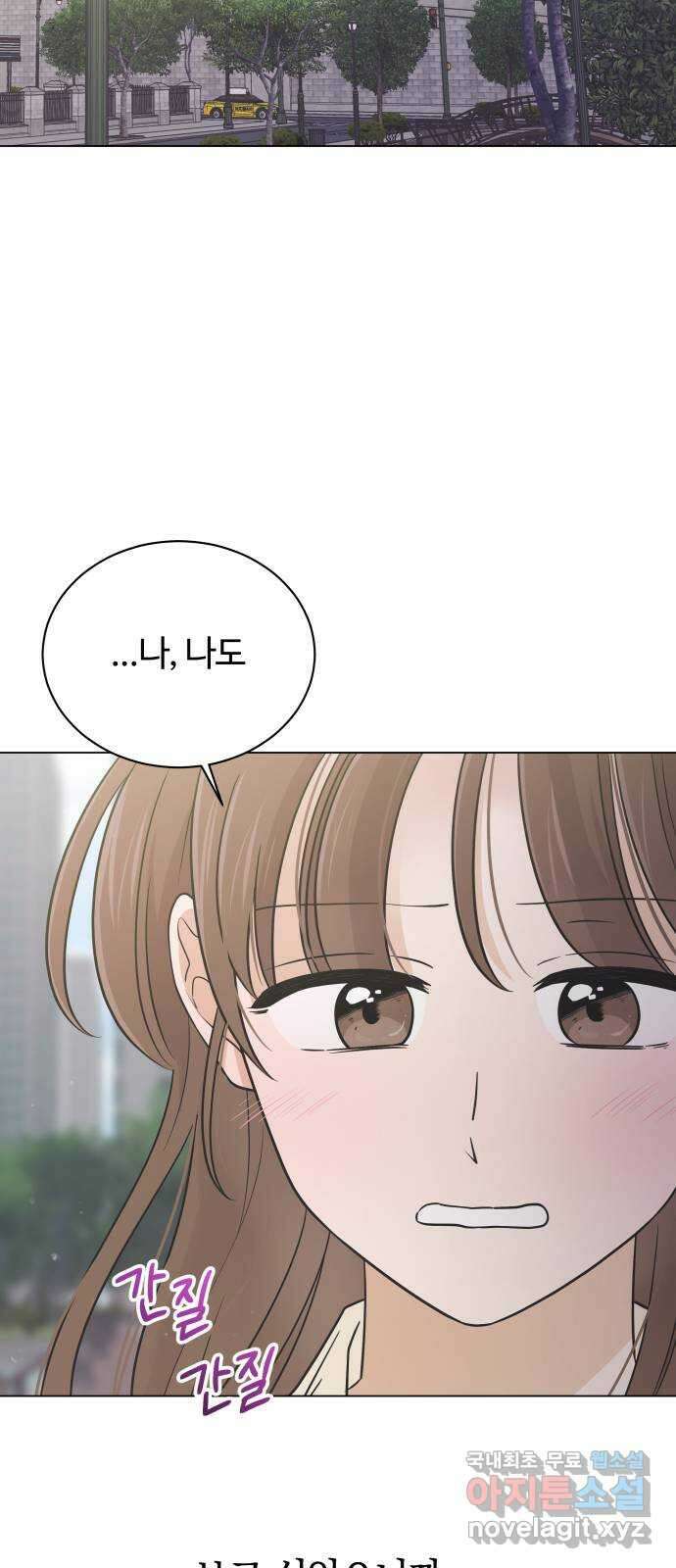 세번째 로망스 52화. 두 번째 고백 47