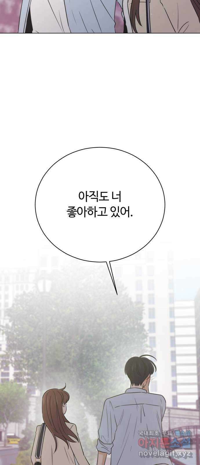 세번째 로망스 52화. 두 번째 고백 50