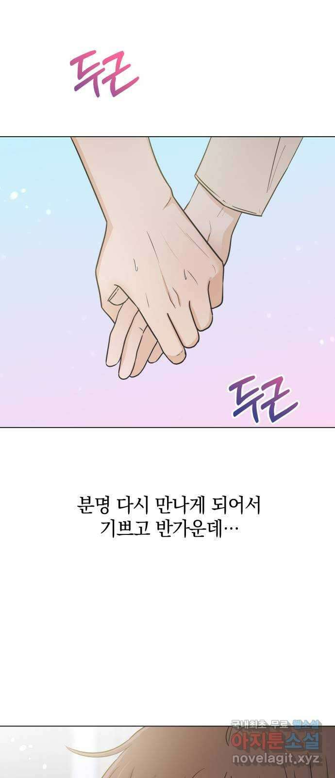 세번째 로망스 52화. 두 번째 고백 52