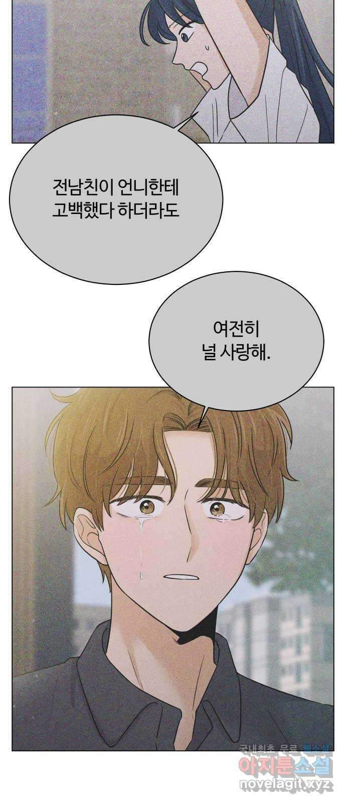 세번째 로망스 52화. 두 번째 고백 54