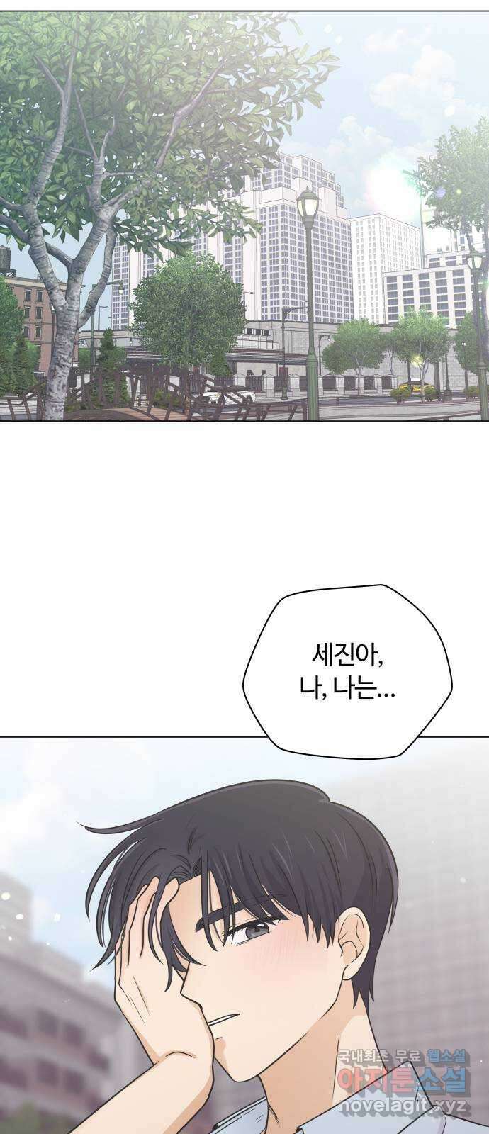 세번째 로망스 52화. 두 번째 고백 57
