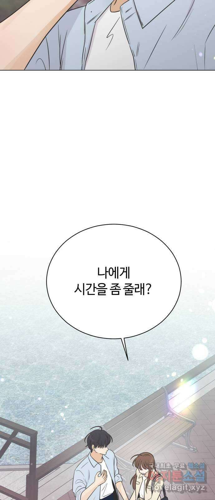 세번째 로망스 52화. 두 번째 고백 58