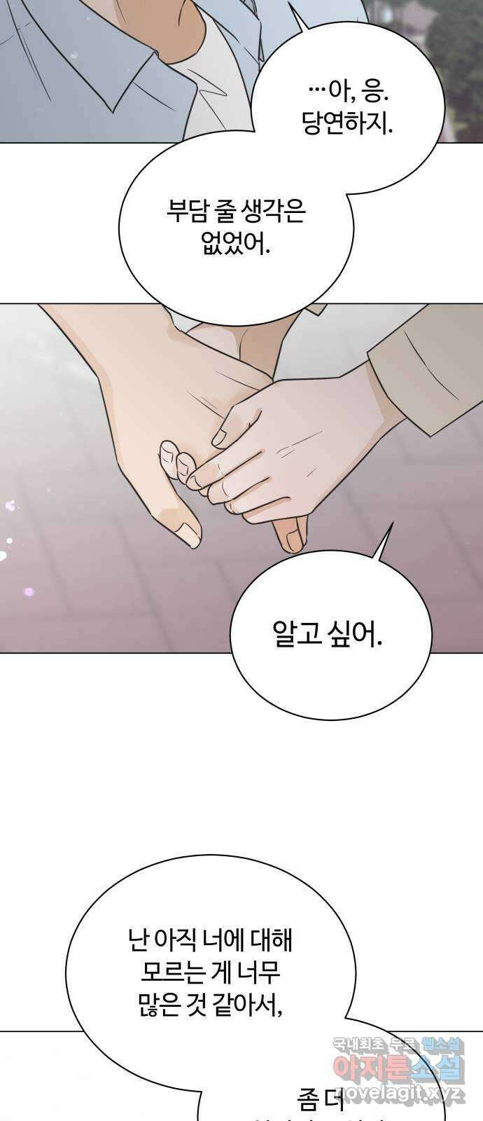 세번째 로망스 52화. 두 번째 고백 60