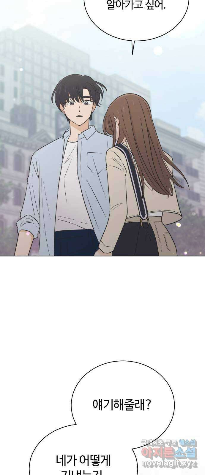 세번째 로망스 52화. 두 번째 고백 61