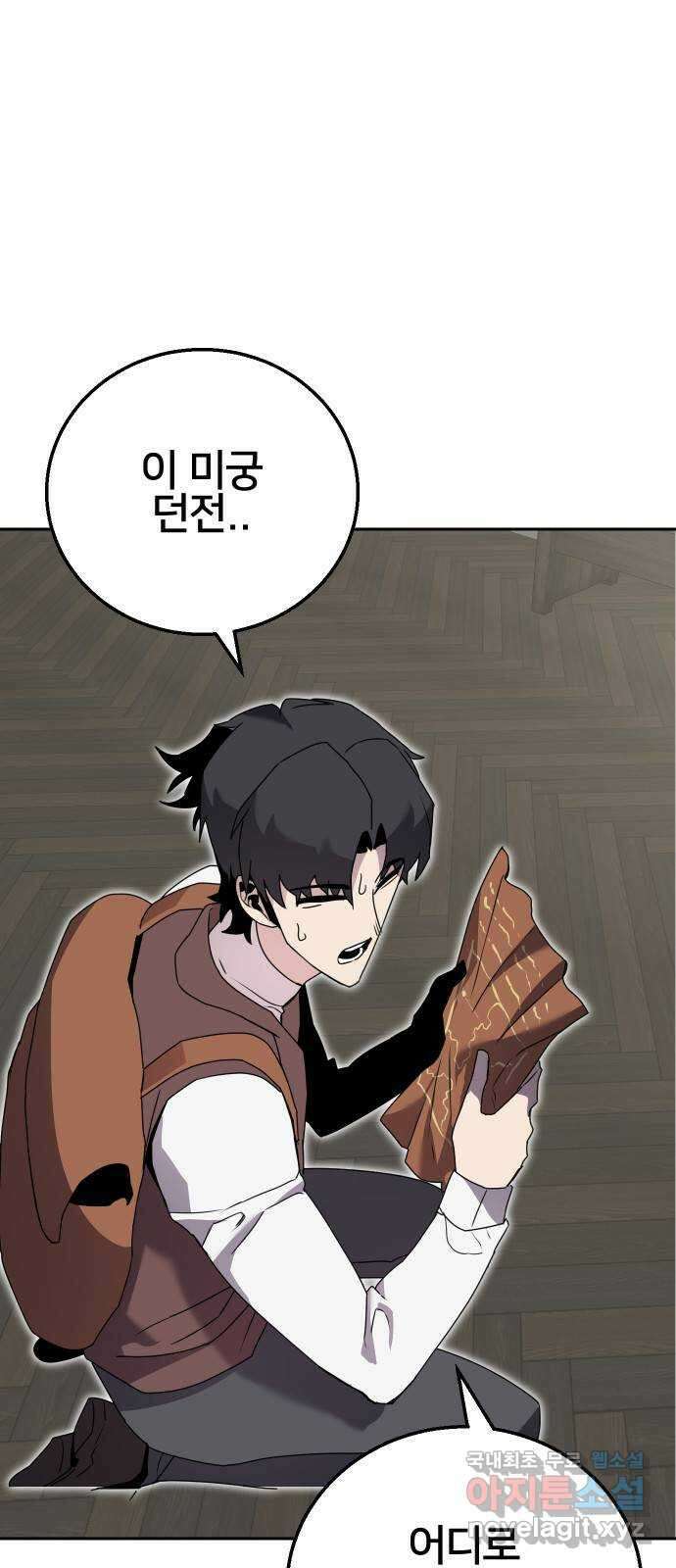 버그이터 59화. 검은 백작의 미궁 (2) 1