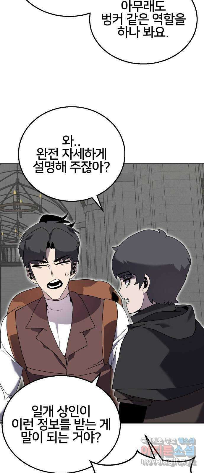 버그이터 59화. 검은 백작의 미궁 (2) 3