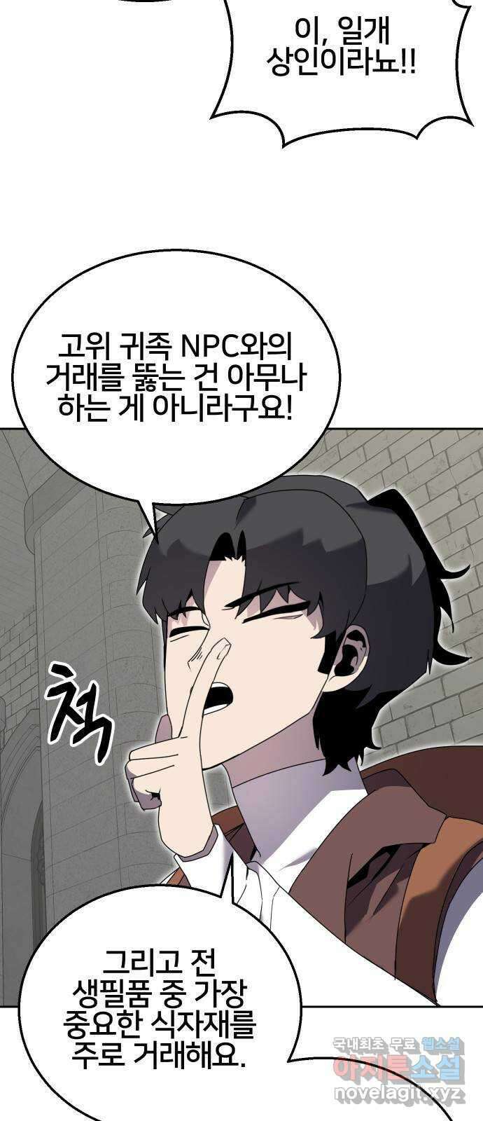 버그이터 59화. 검은 백작의 미궁 (2) 4