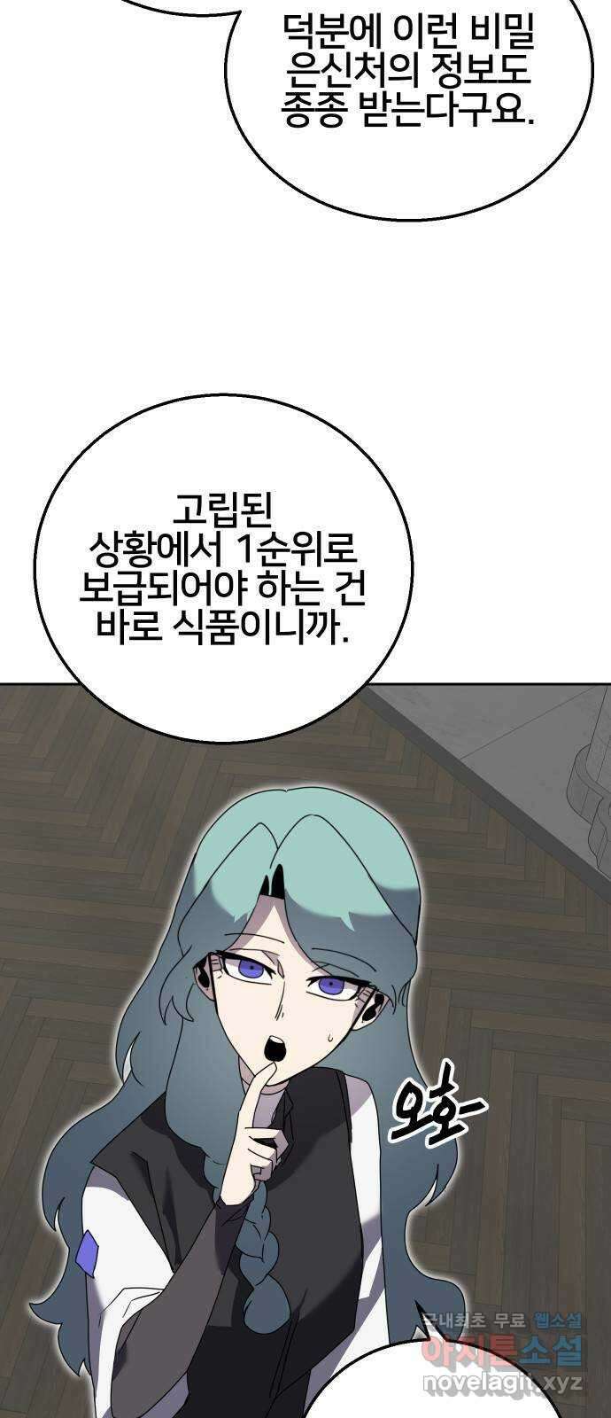 버그이터 59화. 검은 백작의 미궁 (2) 5