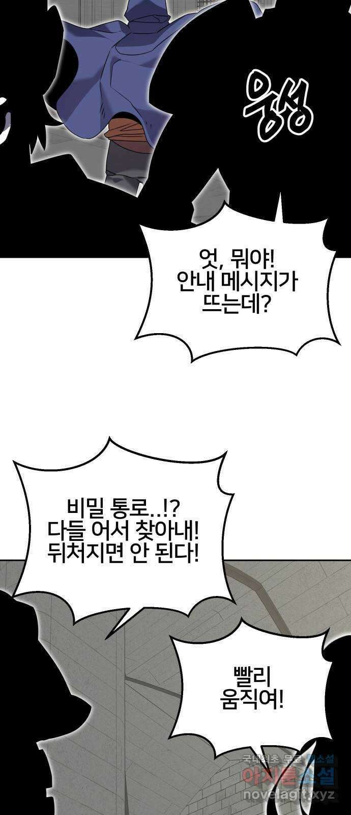 버그이터 59화. 검은 백작의 미궁 (2) 9