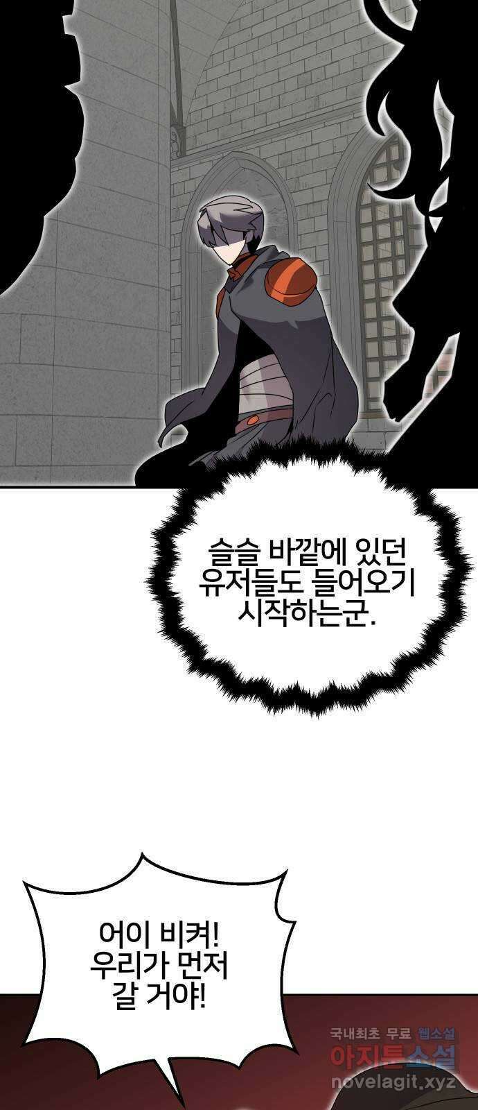 버그이터 59화. 검은 백작의 미궁 (2) 10