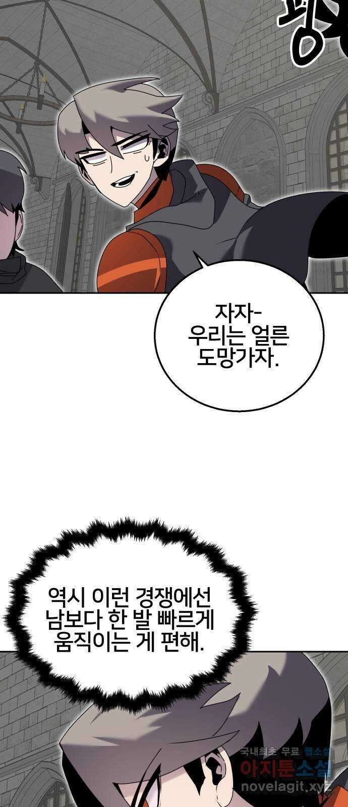버그이터 59화. 검은 백작의 미궁 (2) 12