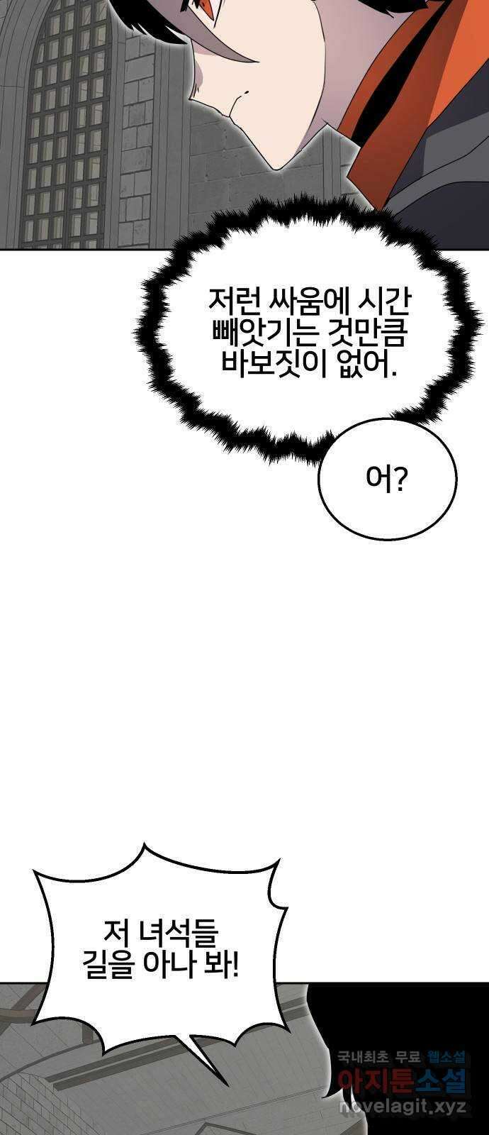 버그이터 59화. 검은 백작의 미궁 (2) 13