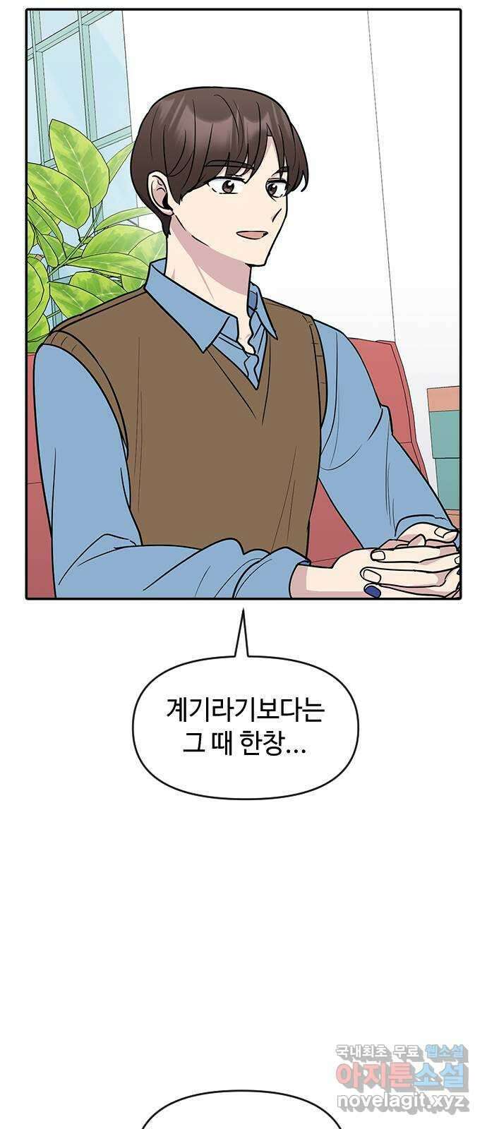 역주행! 80화 3