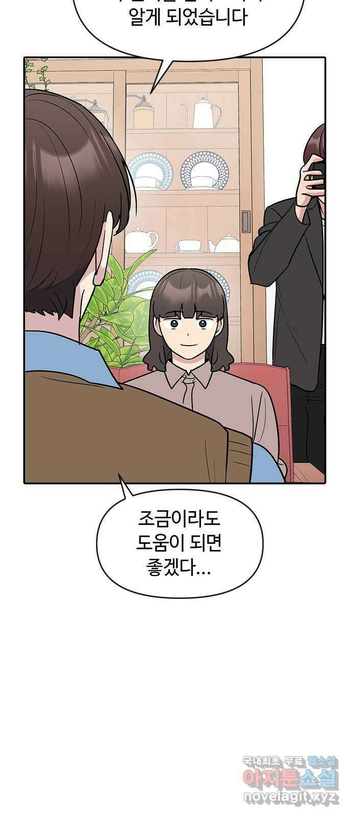 역주행! 80화 5