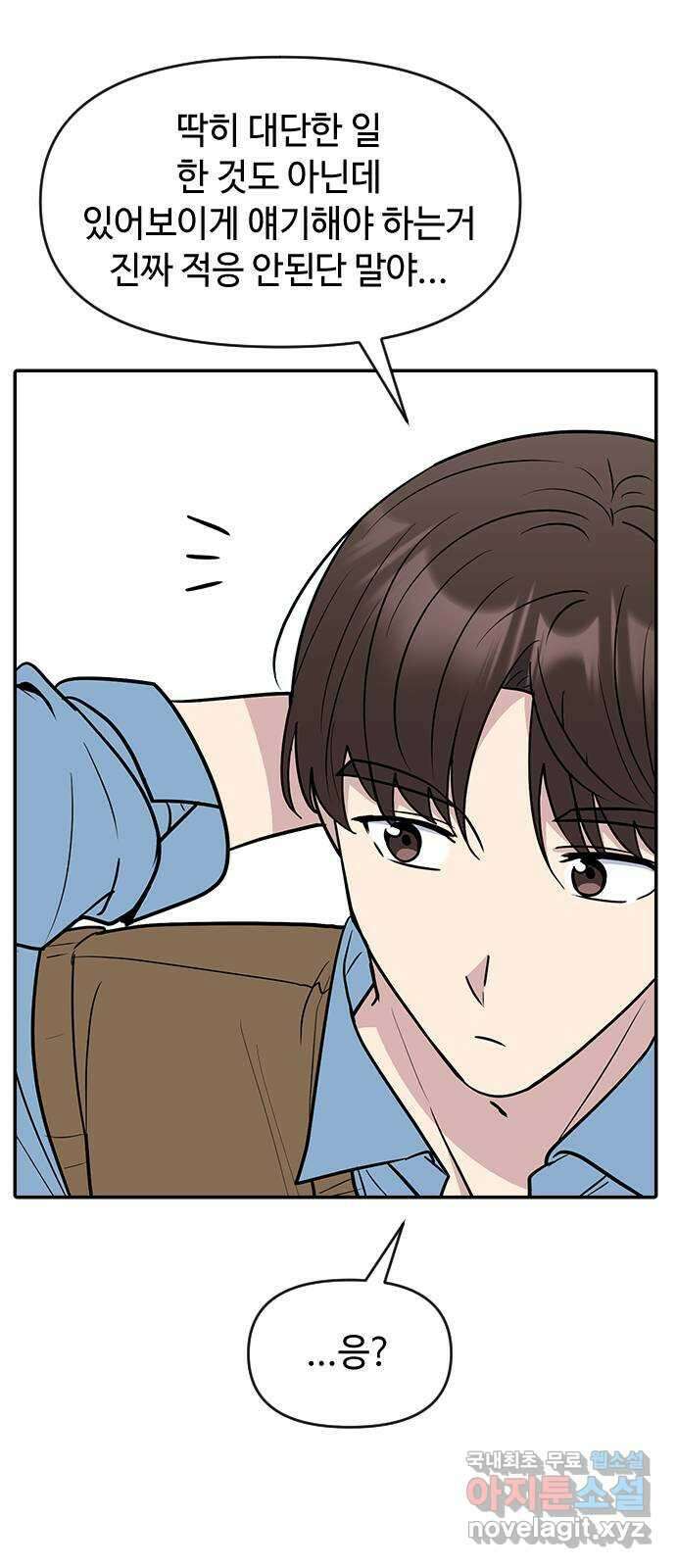 역주행! 80화 8