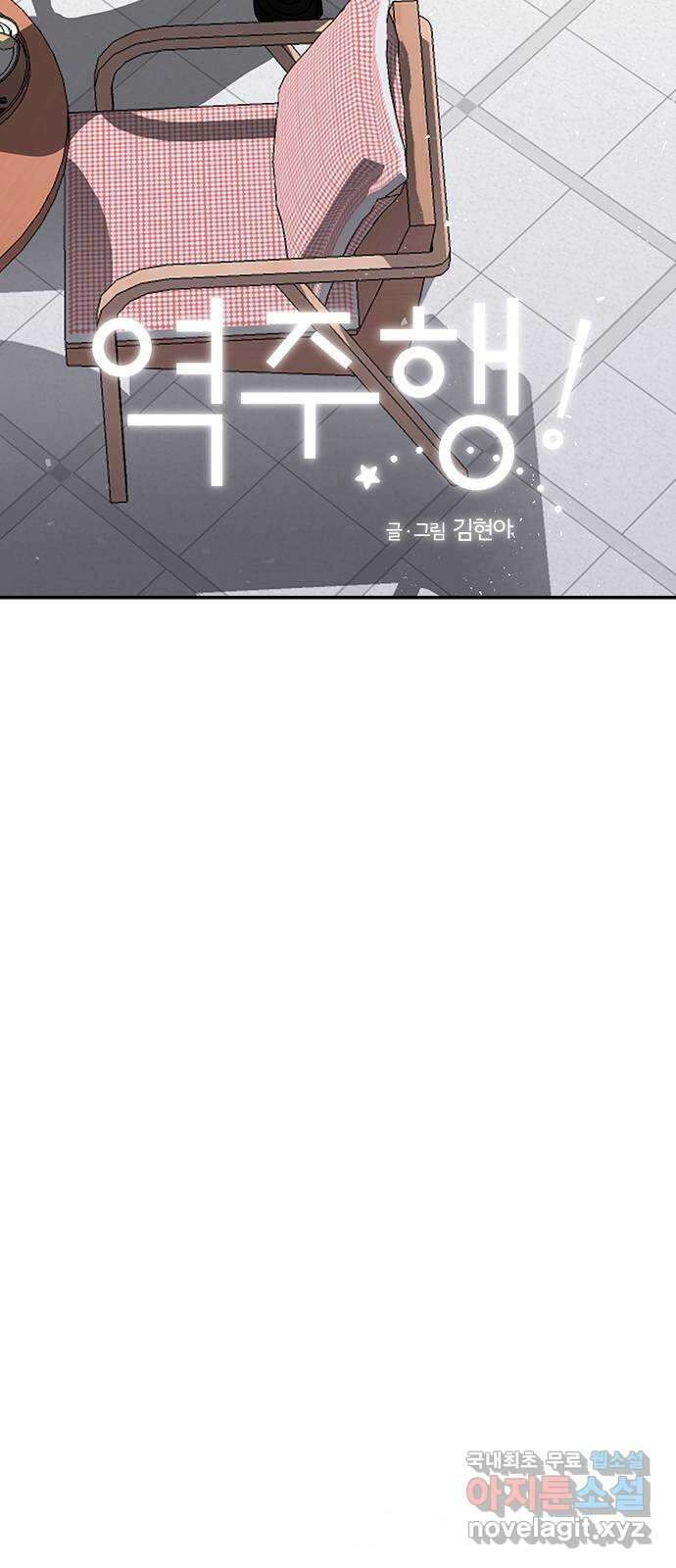 역주행! 80화 14