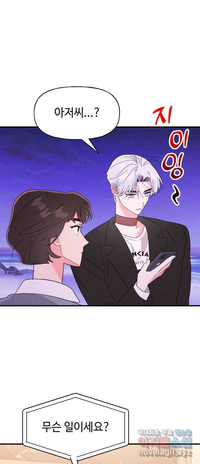 오늘의 비너스 62화 8