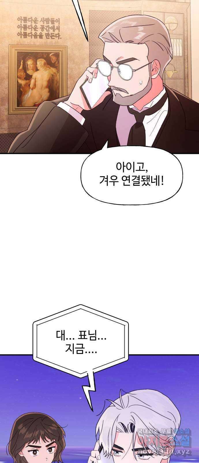 오늘의 비너스 62화 9