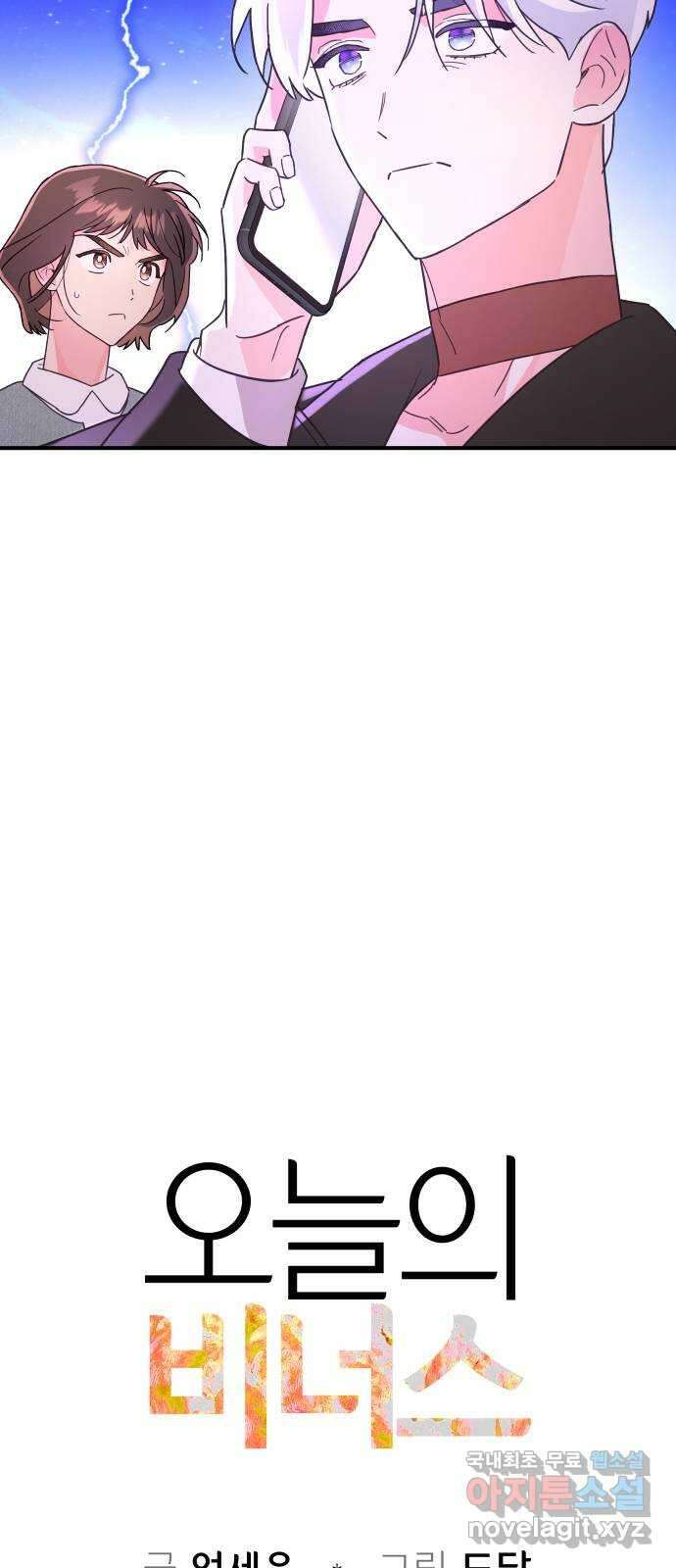 오늘의 비너스 62화 11