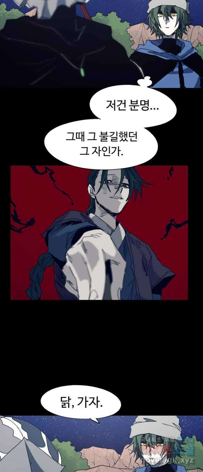 잔불의 기사 122화 2