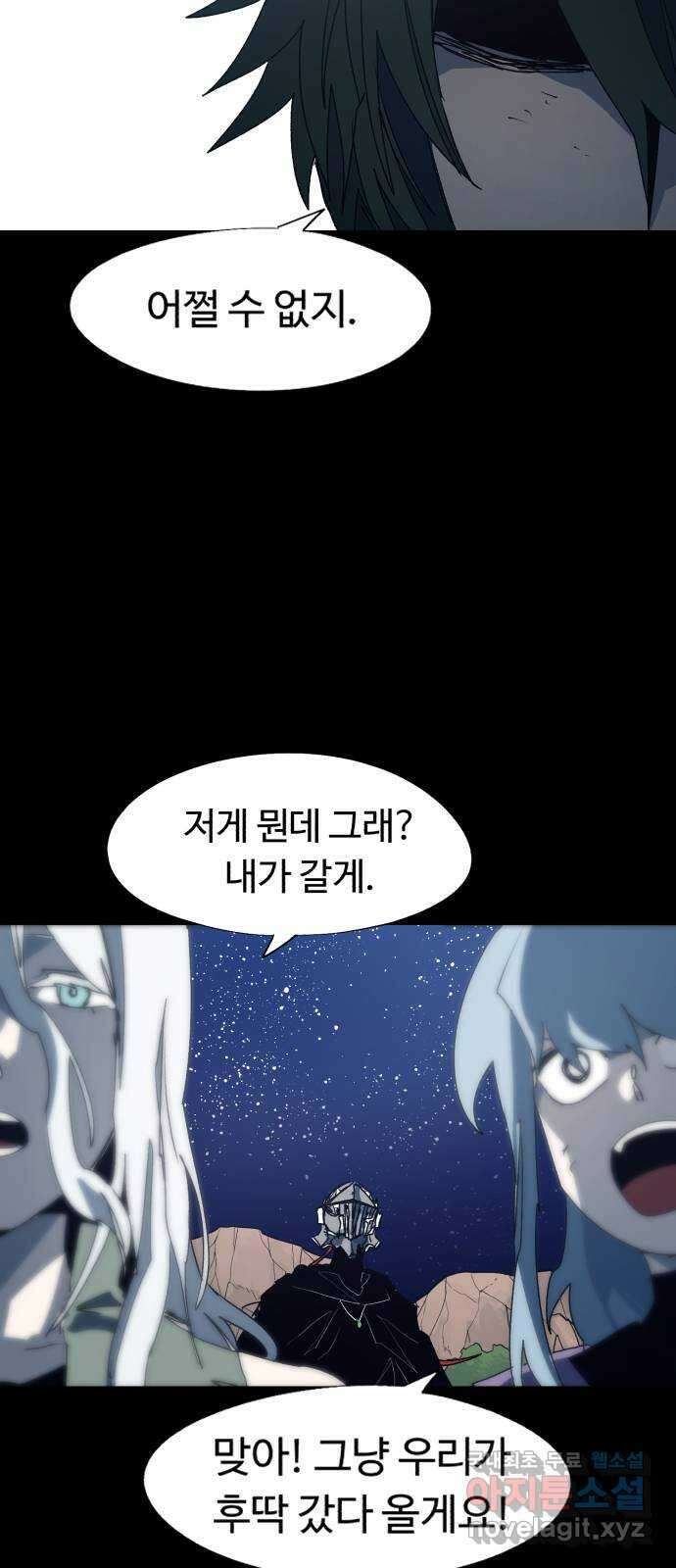 잔불의 기사 122화 5