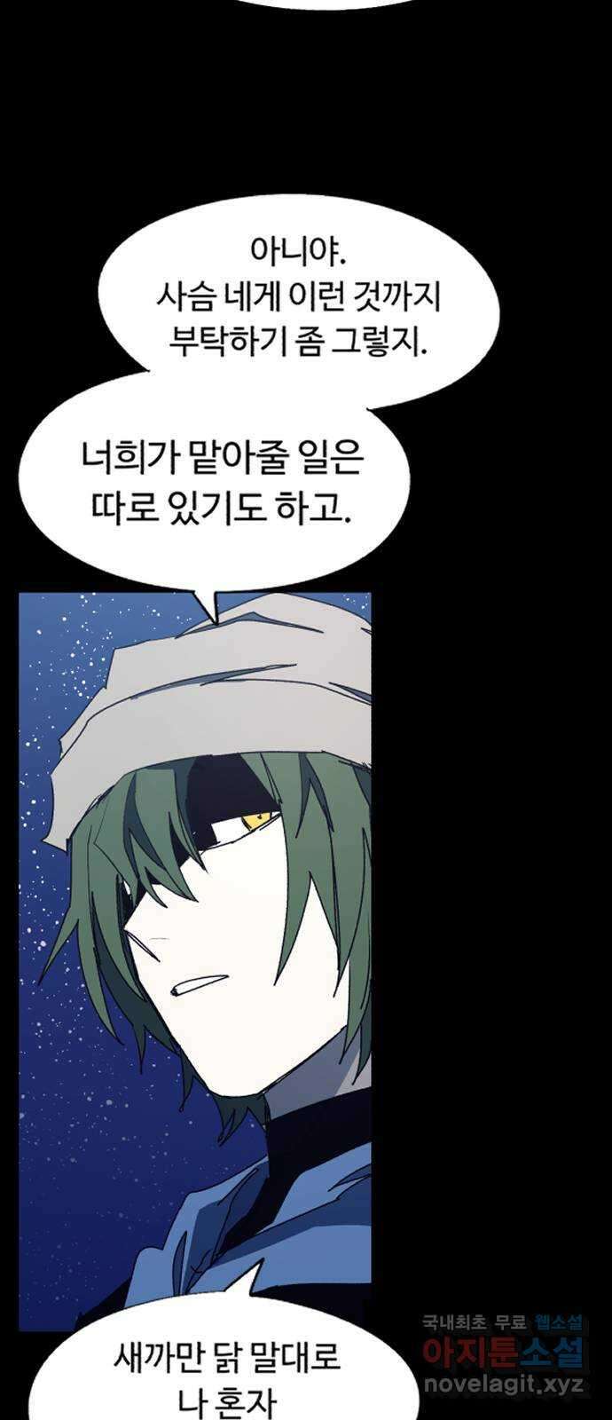 잔불의 기사 122화 6