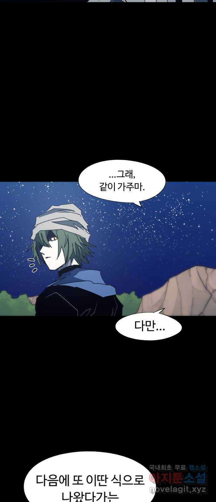 잔불의 기사 122화 9