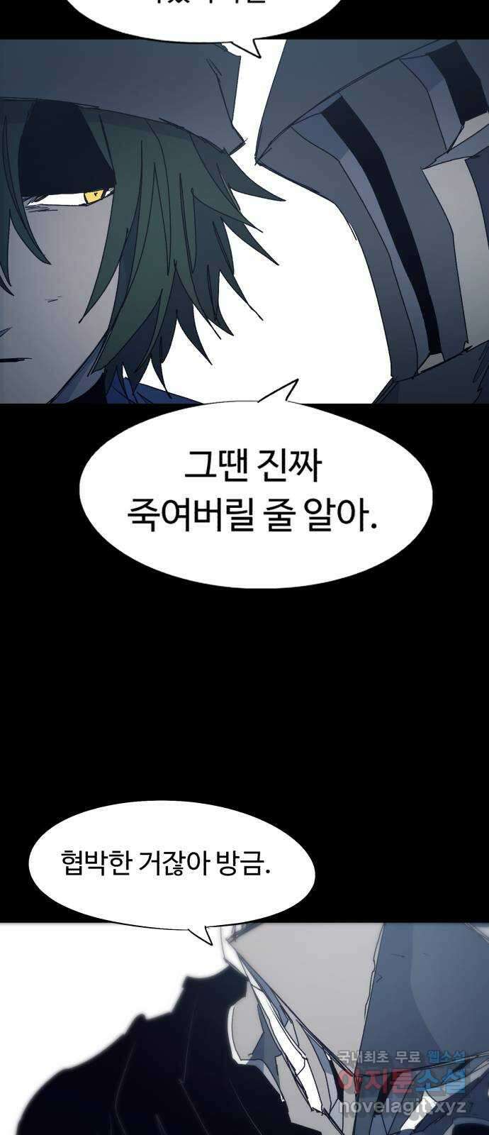 잔불의 기사 122화 10