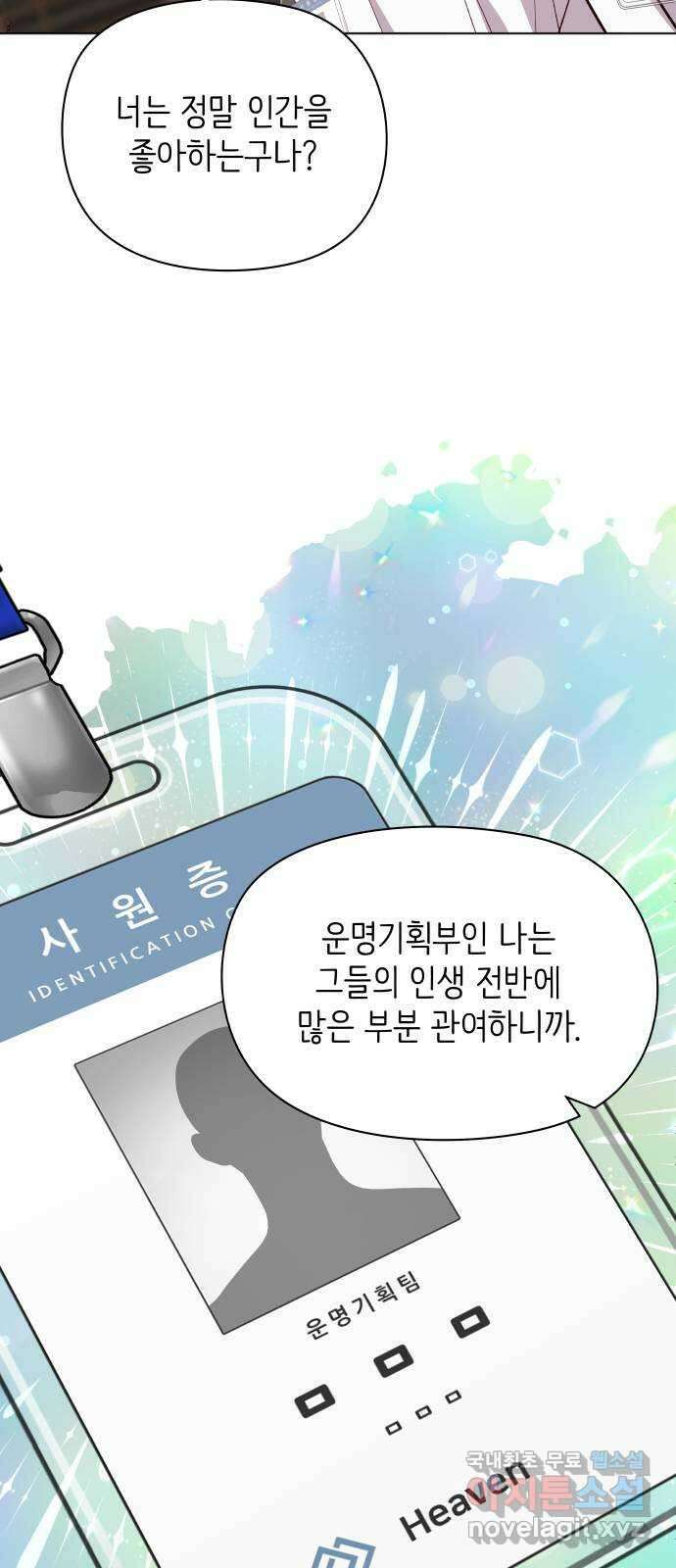 행운을 부탁해! 43화 5