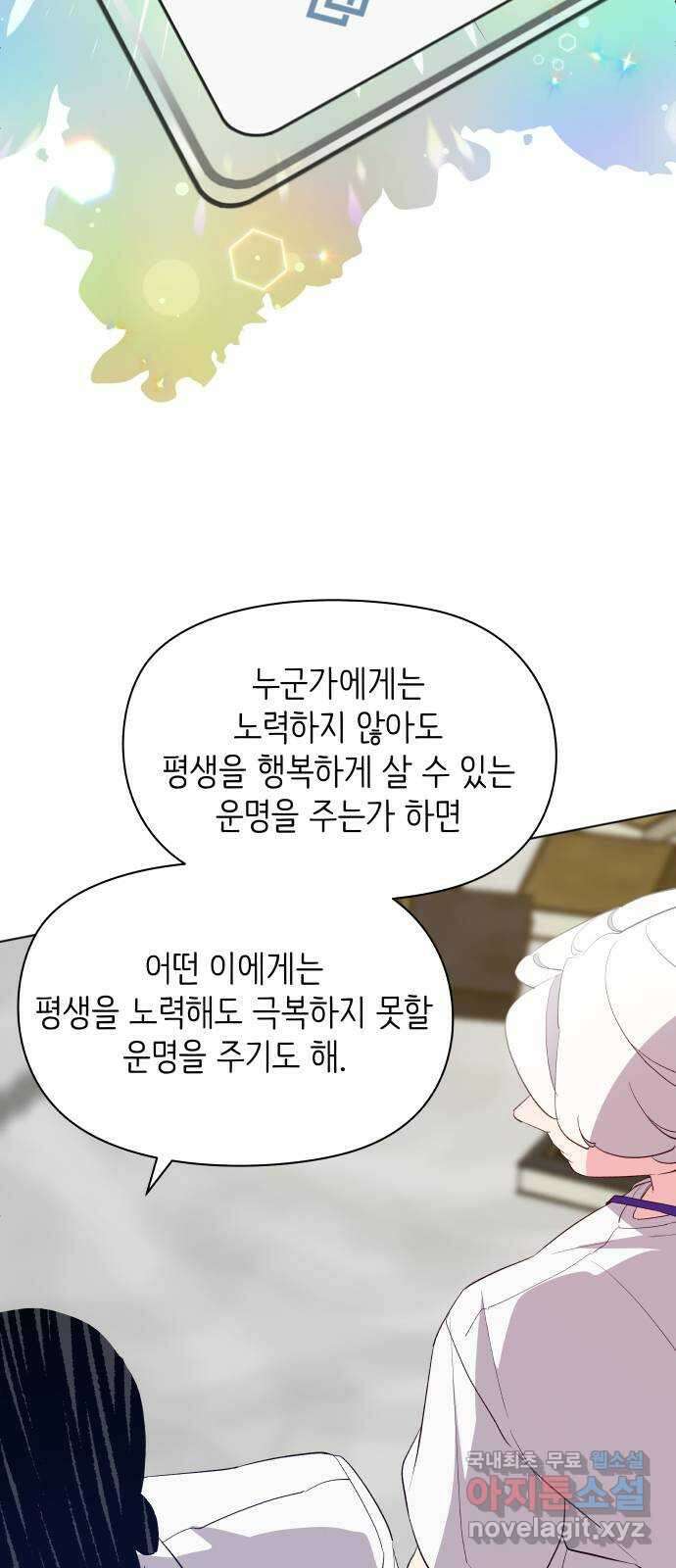 행운을 부탁해! 43화 6